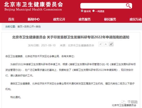 干细胞能治疗哪些疾病 北京发文 2022年这八类疾病鼓励开展干细胞治疗相关研究并给予财政专项经费资助 应用性