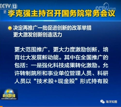 国务院明确 鼓励高校 科研院所以订单等方式参与企业技术攻关 ,允许科研人员以 技术股 现金股 形式持有股权